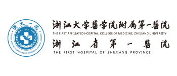 浙江大學醫(yī)學院附屬第一醫(yī)院